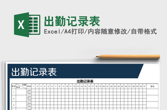 2021年出勤記錄表