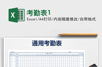 2022年考勤表1免費(fèi)下載