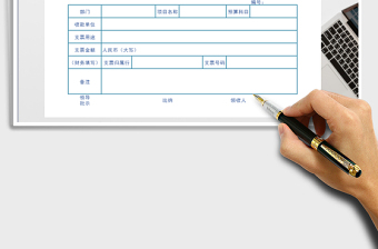 2022年支票领用申请单免费下载