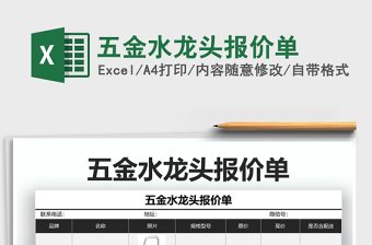 2022年五金水龍頭報(bào)價(jià)單