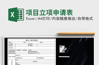 2021年項目立項申請表
