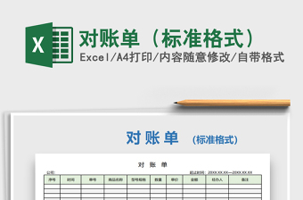 2021年對賬單（標準格式）免費下載