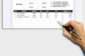 2021年銷售報(bào)價(jià)單通用模板