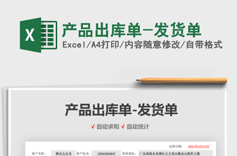 2021年產(chǎn)品出庫(kù)單-發(fā)貨單