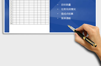 2022年目標銷量完成表免費下載