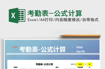 2022年考勤表-公式計(jì)算