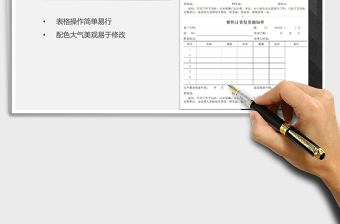 2021年销售订单发货通知单