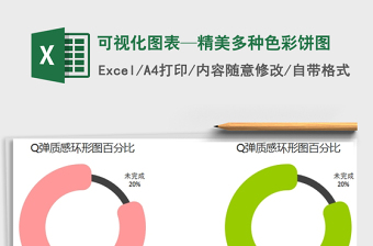 2022年可視化圖表—精美多種色彩餅圖免費下載