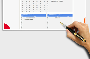 2021年每月工作計劃表