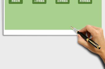 2021年進(jìn)銷存明細(xì)表（庫存預(yù)警）