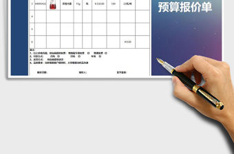 2022年預算報價單