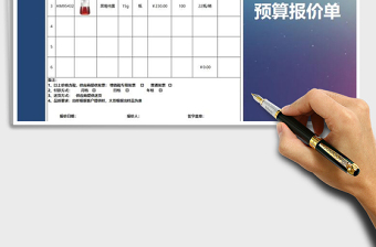 2022年預(yù)算報(bào)價(jià)單