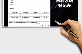 2022年應聘入職登記表免費下載