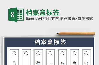 2021年檔案盒標簽