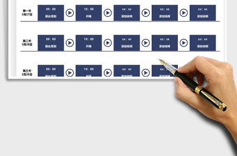 2021年時間流程圖通用模板