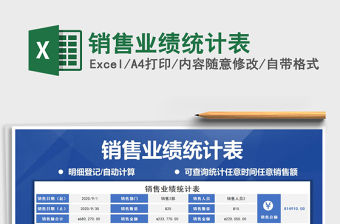 2021年銷售業(yè)績統(tǒng)計表