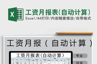 2021年工資月報表(自動計算）