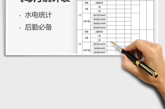 2021年飲食公司水電氣每月統(tǒng)計(jì)表