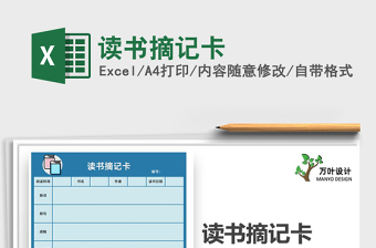 2021年讀書摘記卡