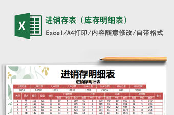 2021年進銷存表（庫存明細表）