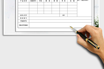 2021年采購申請(qǐng)單免費(fèi)下載