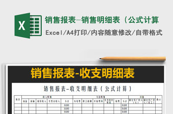 2021年銷售報表-銷售明細表（公式計算