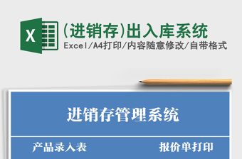 2021年(進銷存)出入庫系統(tǒng)