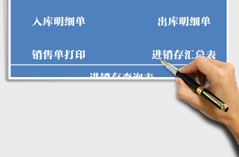2021年(進(jìn)銷存)出入庫系統(tǒng)