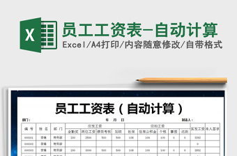2022年員工工資表-自動(dòng)計(jì)算