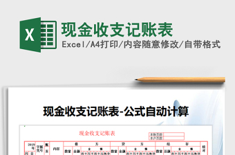 2022年現(xiàn)金收支記賬表