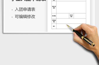 2021年學(xué)生入團申請表