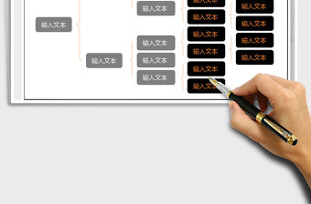 2022年思維導圖-組織結構圖免費下載