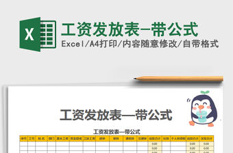 2022年工資發(fā)放表-帶公式