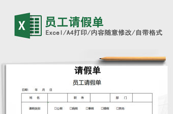 2021年員工請假單
