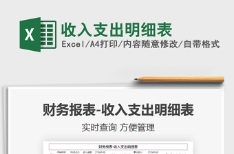 2021年收入支出明細(xì)表