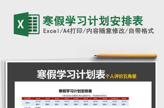 2021年寒假學習計劃安排表