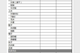 2022年實用表格工具免費下載