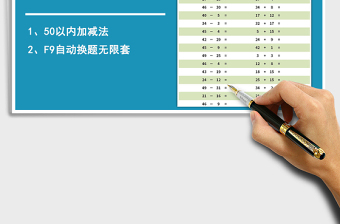 2021年五十以內(nèi)加減法新年作業(yè)