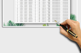 2022年員工花名冊免費下載