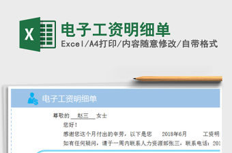 2022年電子工資明細單免費下載