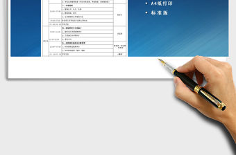 2022年員工崗前培訓課程表免費下載