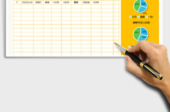 2021年工作計劃表（全自動）
