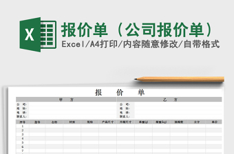 2022年報價單（公司報價單）
