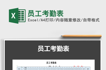 2022年員工考勤表免費下載