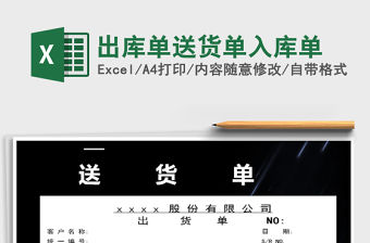 2022年出庫單送貨單入庫單免費下載