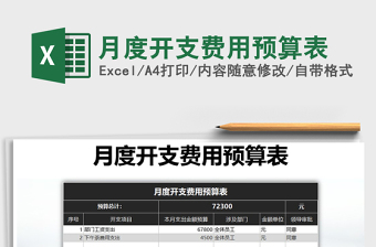 20216月费用预算表免费下载