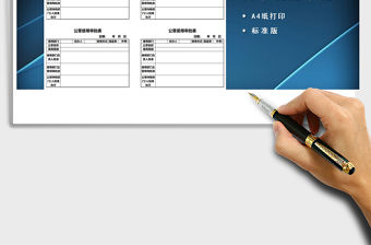 2021年公章使用審批表