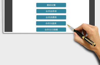 2021年店鋪會員充值消費系統