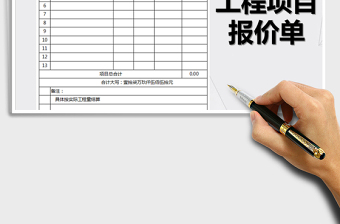 2022年工程報(bào)價(jià)單