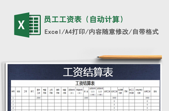 2022年員工工資表（自動計算）免費下載